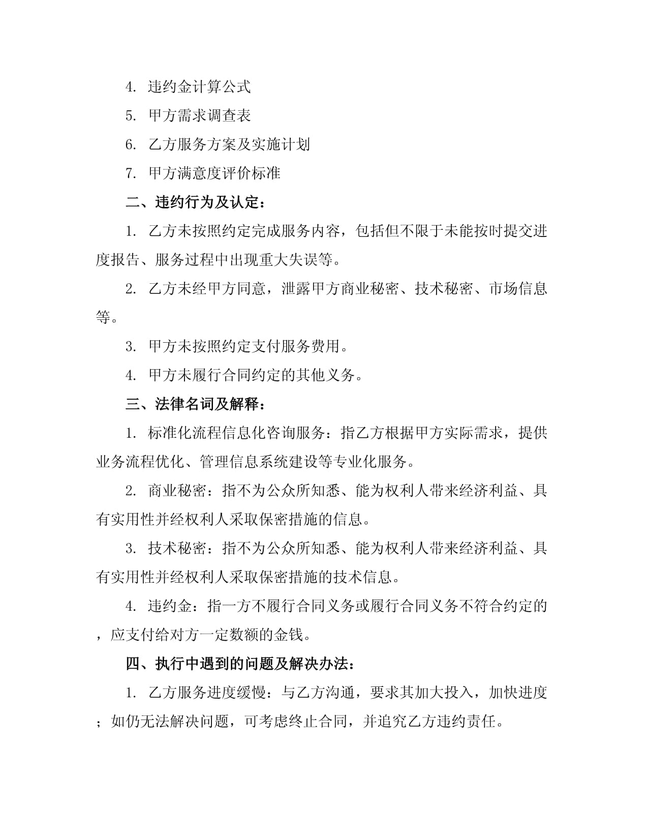 標準化流程信息化咨詢服務 信息技術咨詢的價值與實施路徑
