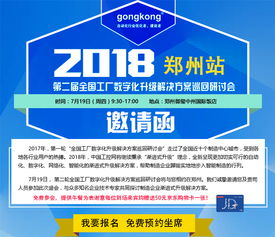7月19日鄭州站 數字化升級賦能制造未來，探索文創內容應用新路徑